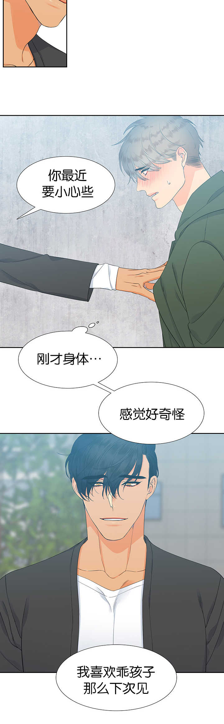 【狼的香气】漫画-（第12话_难以言喻）章节漫画下拉式图片-第6张图片