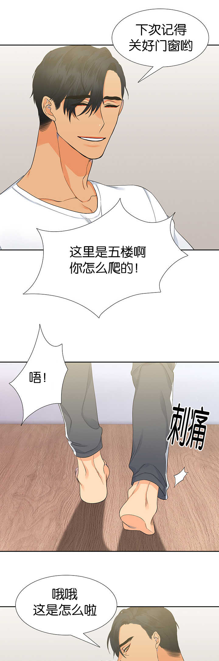 【狼的香气】漫画-（第14话_控制不住）章节漫画下拉式图片-第3张图片
