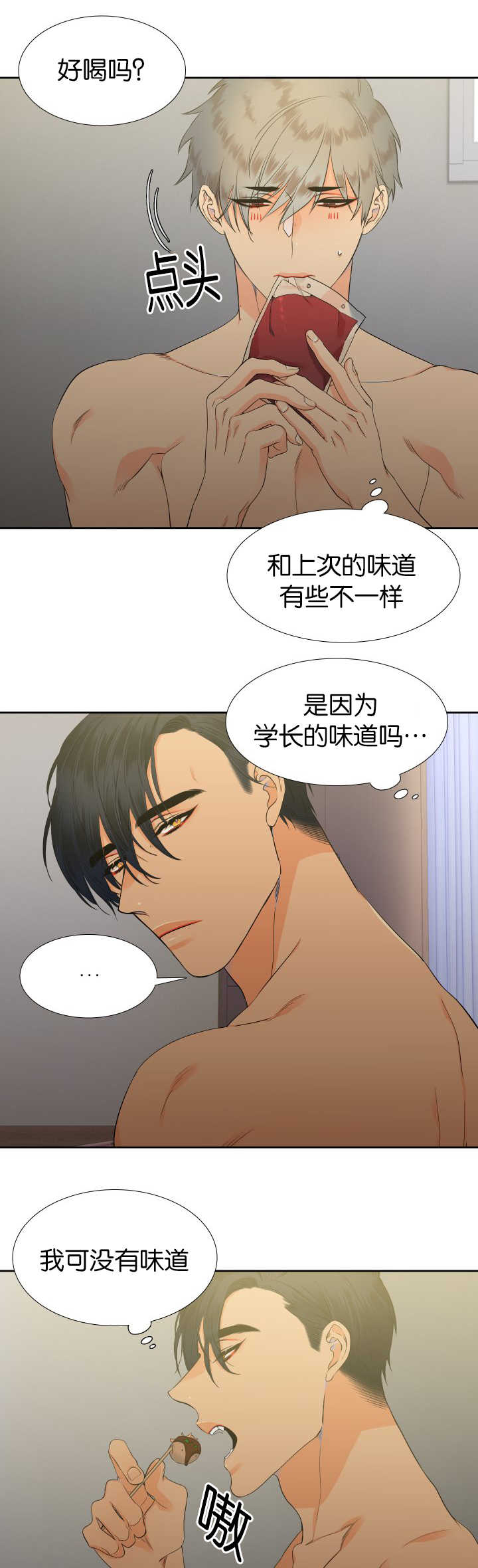 【狼的香气】漫画-（第15话_乐在其中）章节漫画下拉式图片-第4张图片