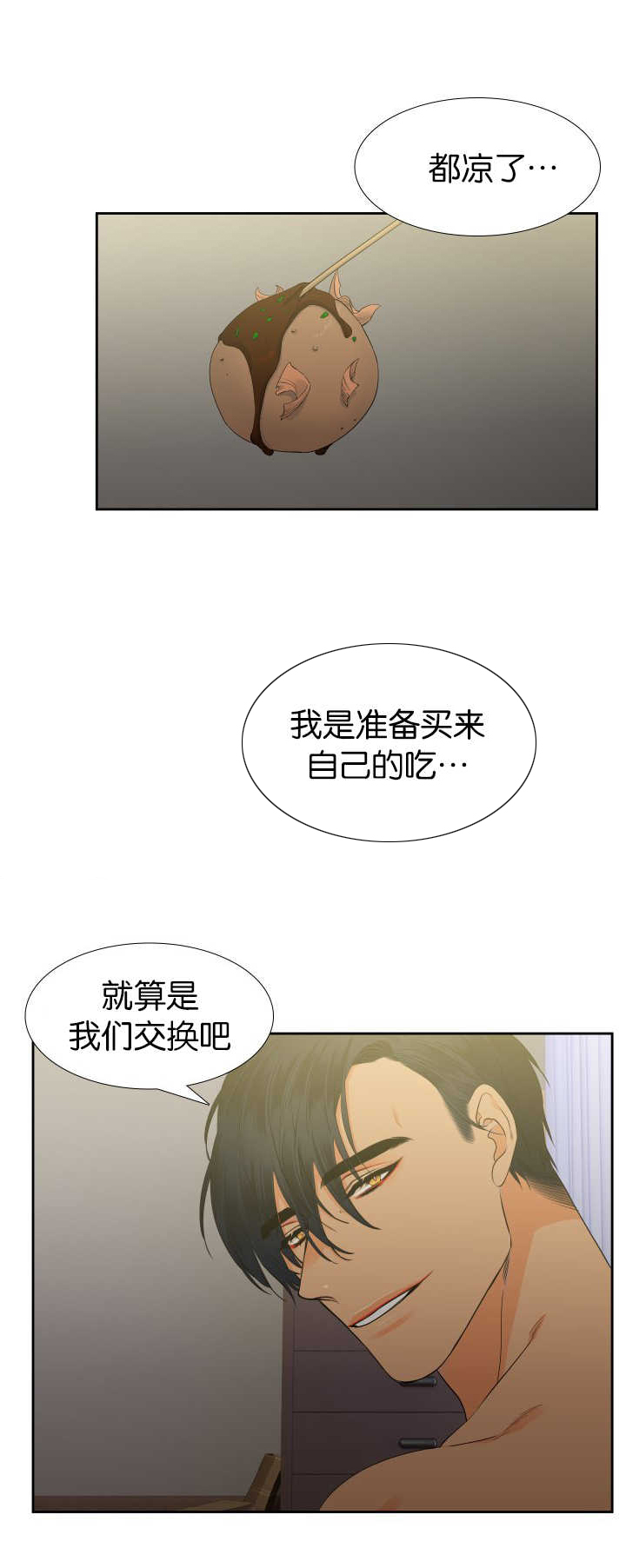 【狼的香气】漫画-（第15话_乐在其中）章节漫画下拉式图片-第3张图片