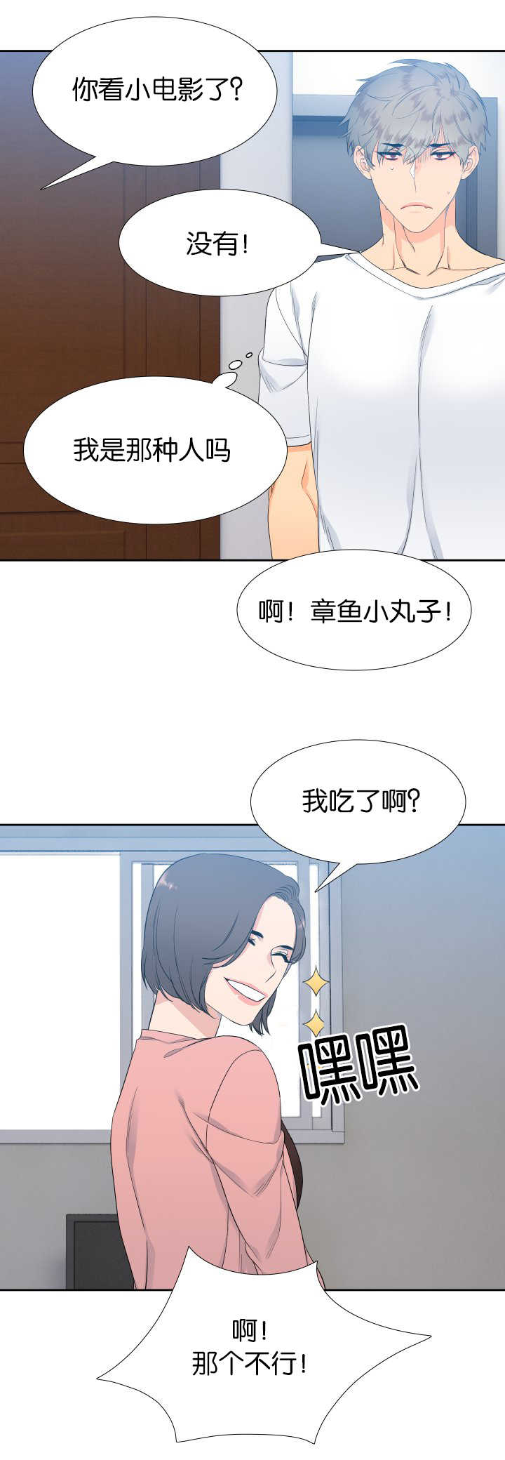 【狼的香气】漫画-（第16话_那个不行）章节漫画下拉式图片-第8张图片