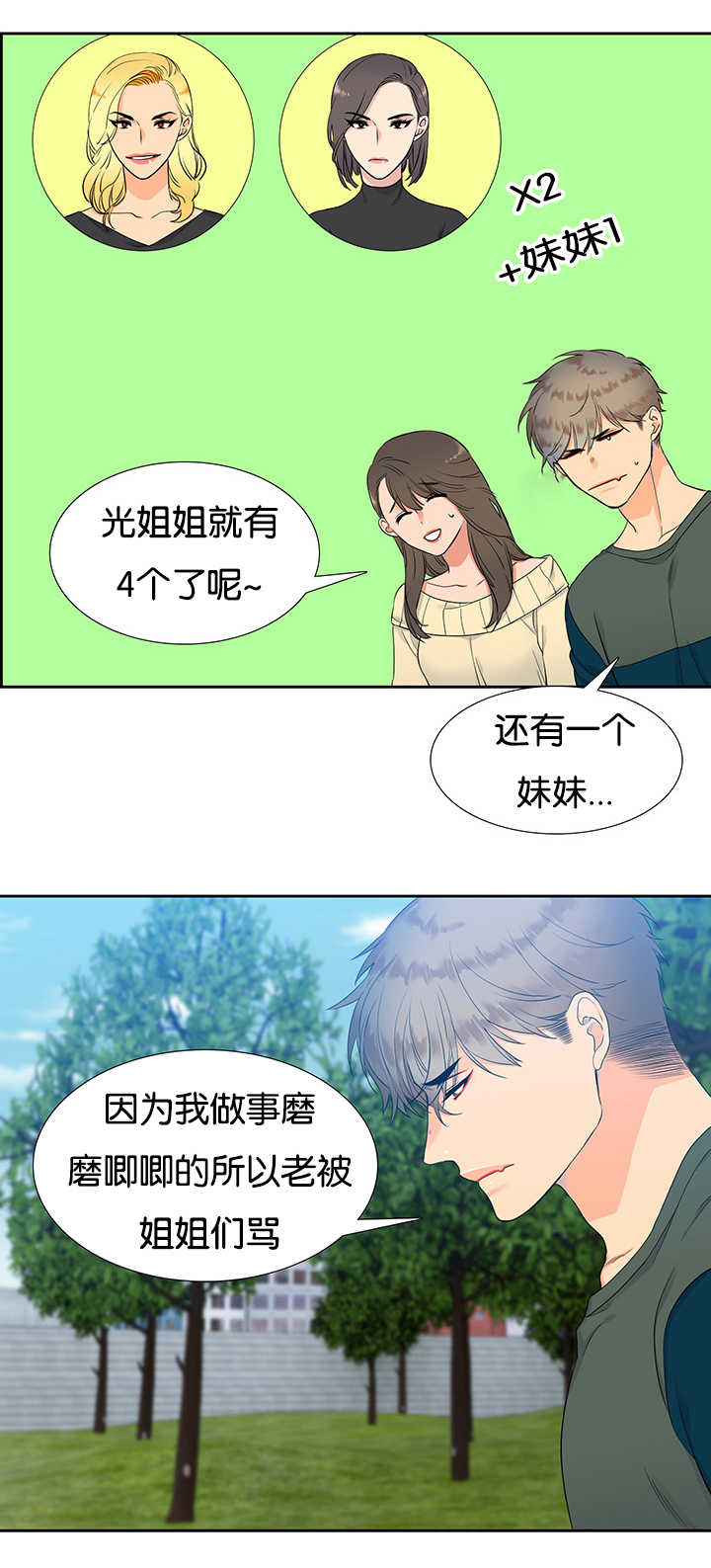 【狼的香气】漫画-（第18话_不太舒服）章节漫画下拉式图片-第3张图片