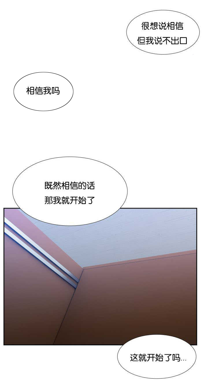 【狼的香气】漫画-（第27话_相信我吗）章节漫画下拉式图片-第10张图片