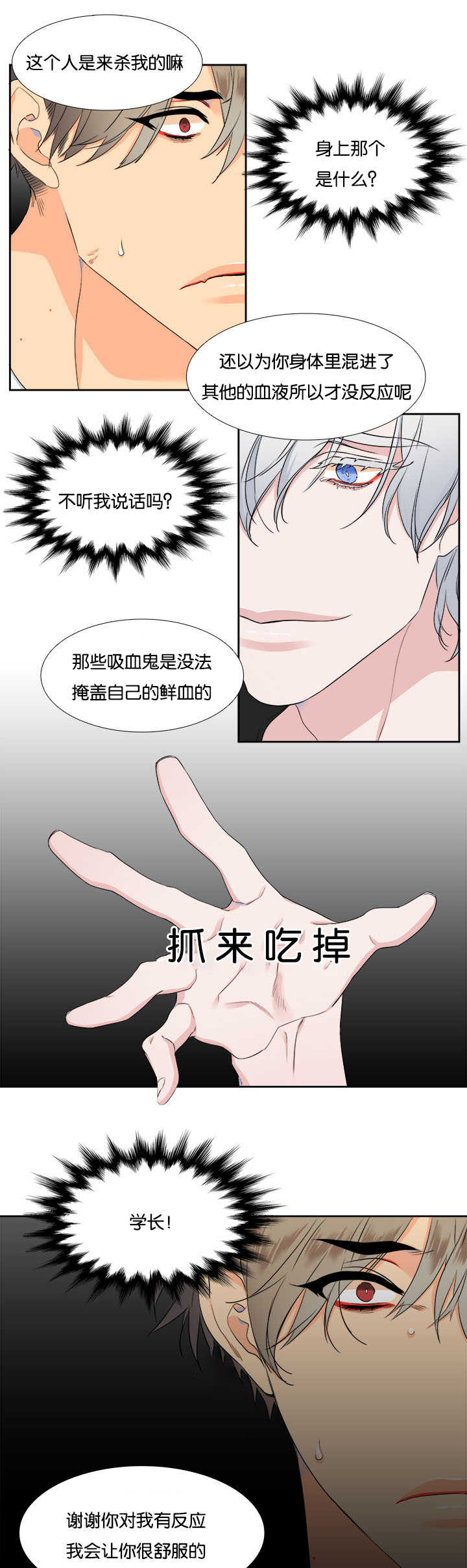 【狼的香气】漫画-（第30话_有意思了）章节漫画下拉式图片-第7张图片