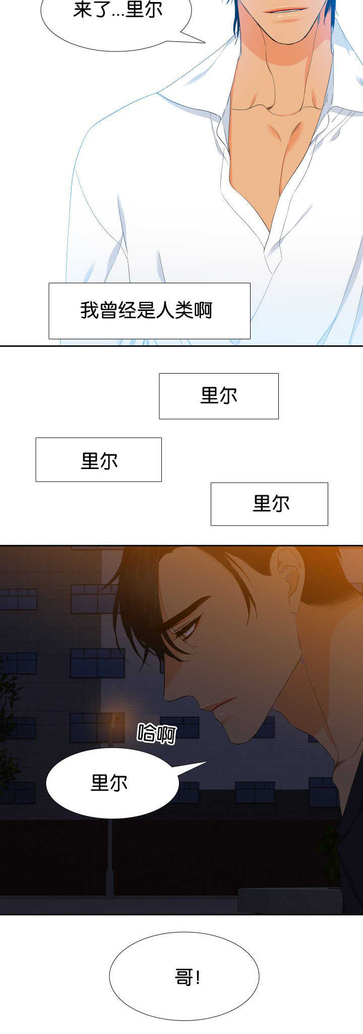 【狼的香气】漫画-（第36话_在说什么）章节漫画下拉式图片-第2张图片