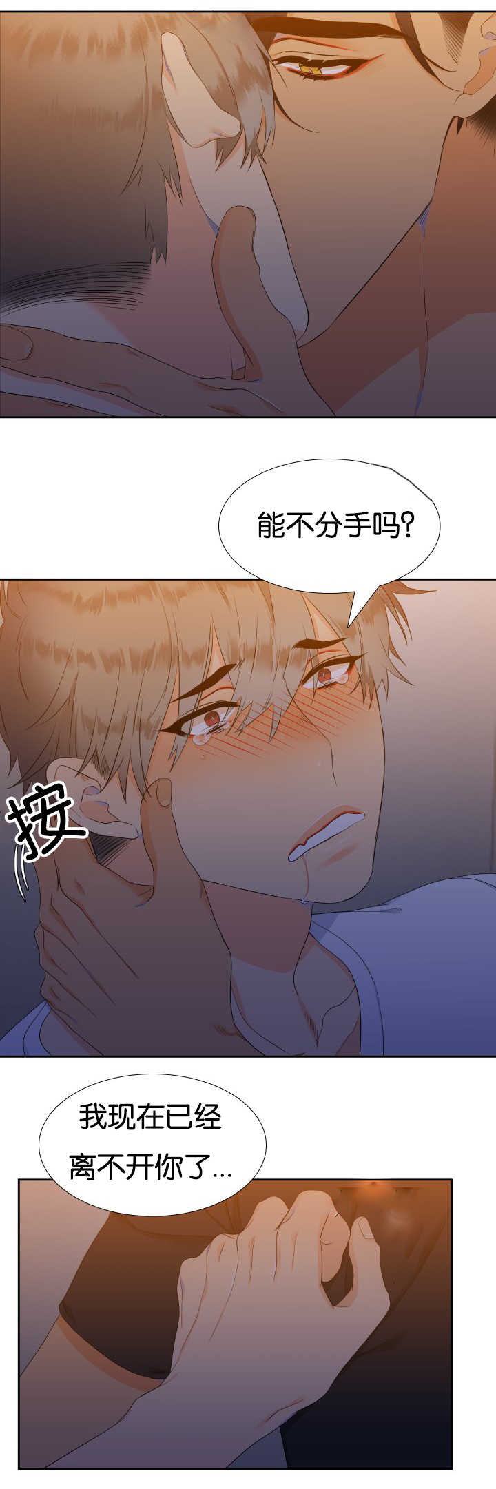 【狼的香气】漫画-（第40话_离不开你）章节漫画下拉式图片-第7张图片