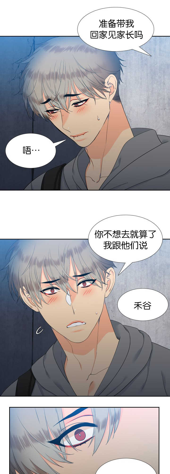 【狼的香气】漫画-（第52话_说出来吧）章节漫画下拉式图片-第2张图片