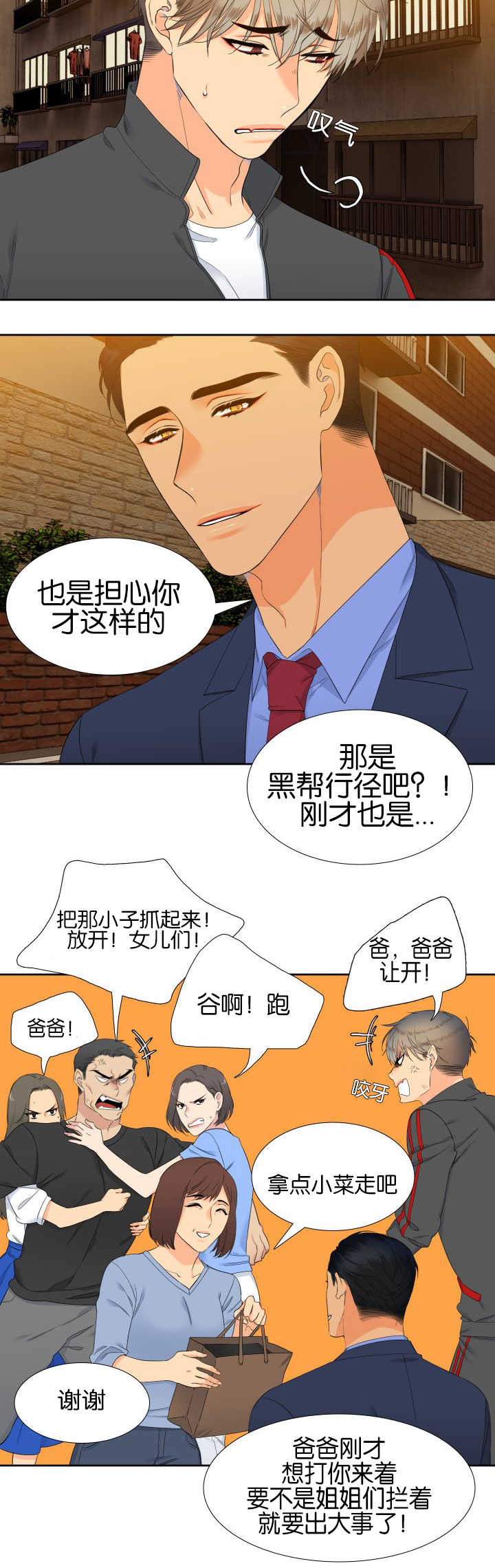 【狼的香气】漫画-（第54话_安慰我吧）章节漫画下拉式图片-第10张图片