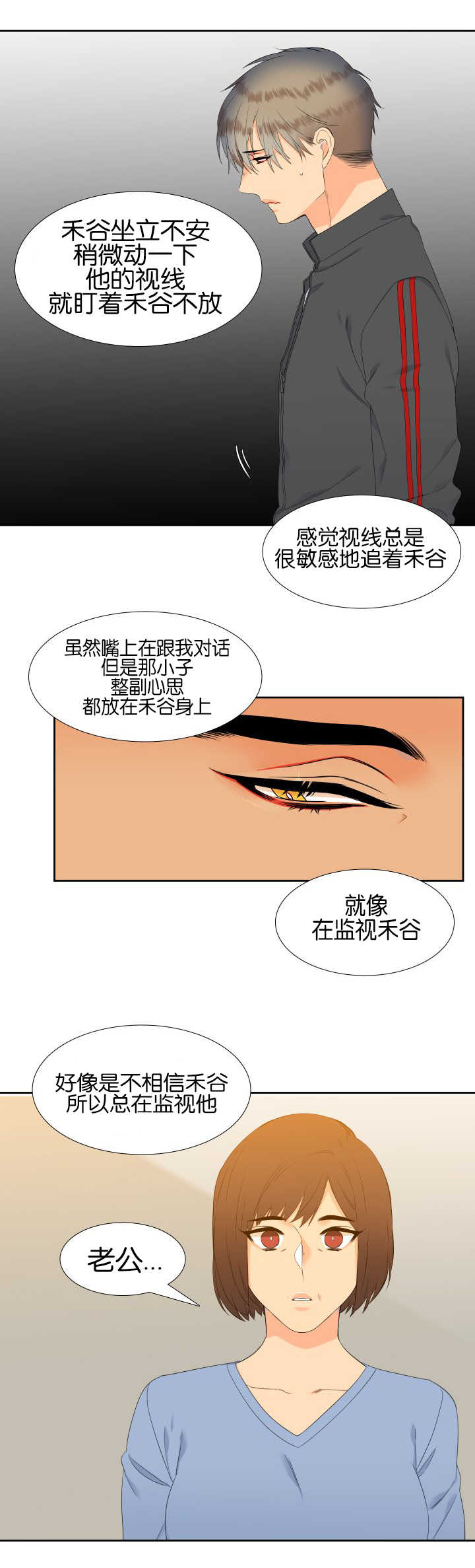 【狼的香气】漫画-（第55话_一起住吗）章节漫画下拉式图片-第4张图片