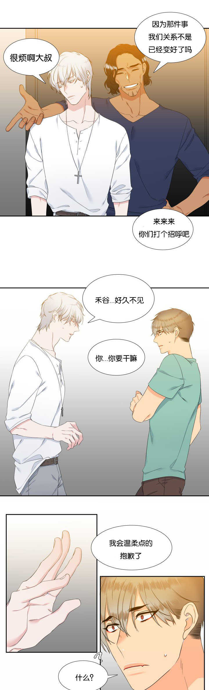 【狼的香气】漫画-（第60话_你要干嘛）章节漫画下拉式图片-第6张图片