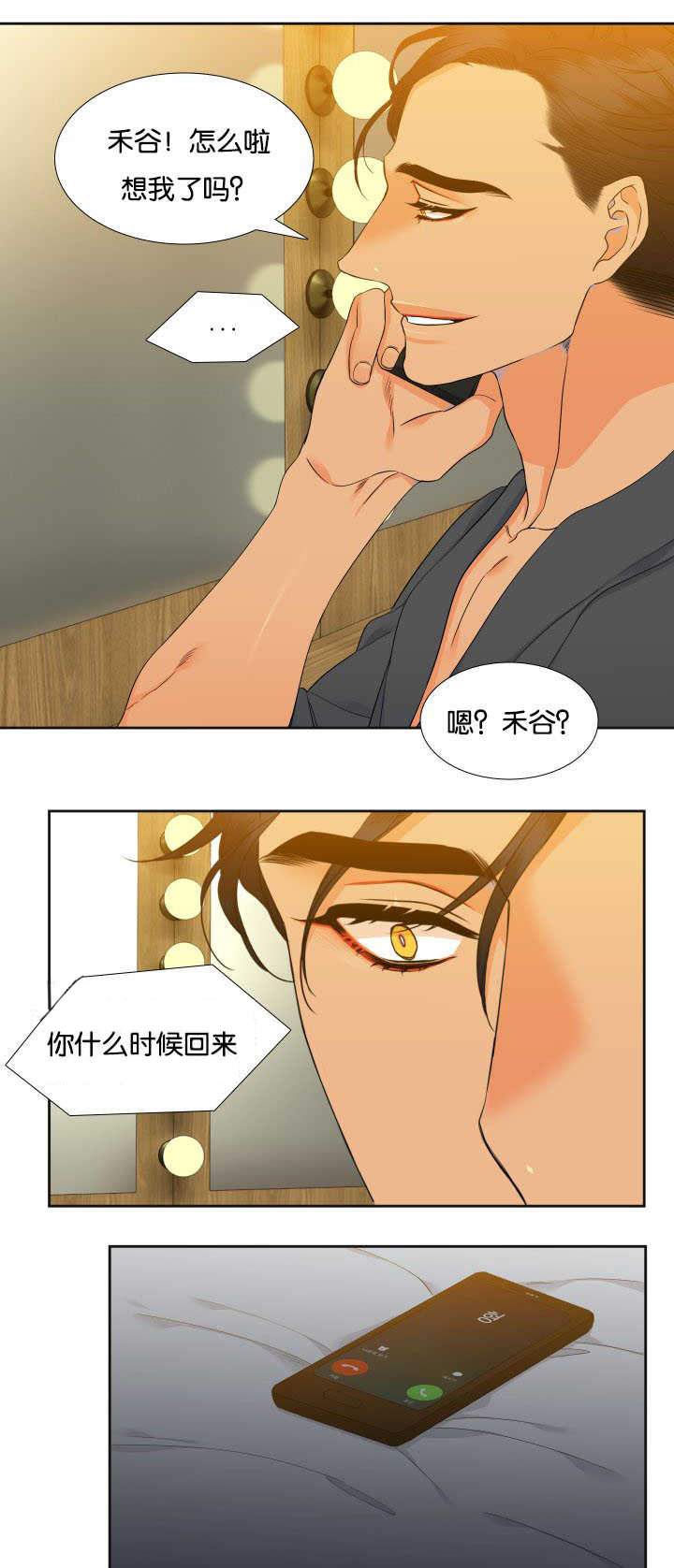 【狼的香气】漫画-（第61话_受不了了）章节漫画下拉式图片-3.jpg
