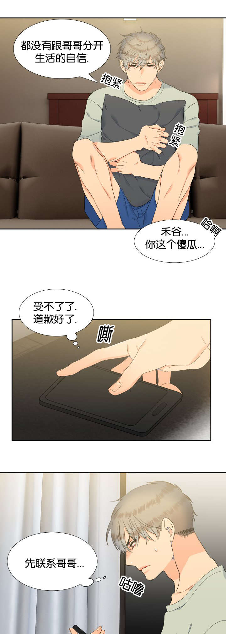 【狼的香气】漫画-（第64话_是妻管严）章节漫画下拉式图片-第13张图片