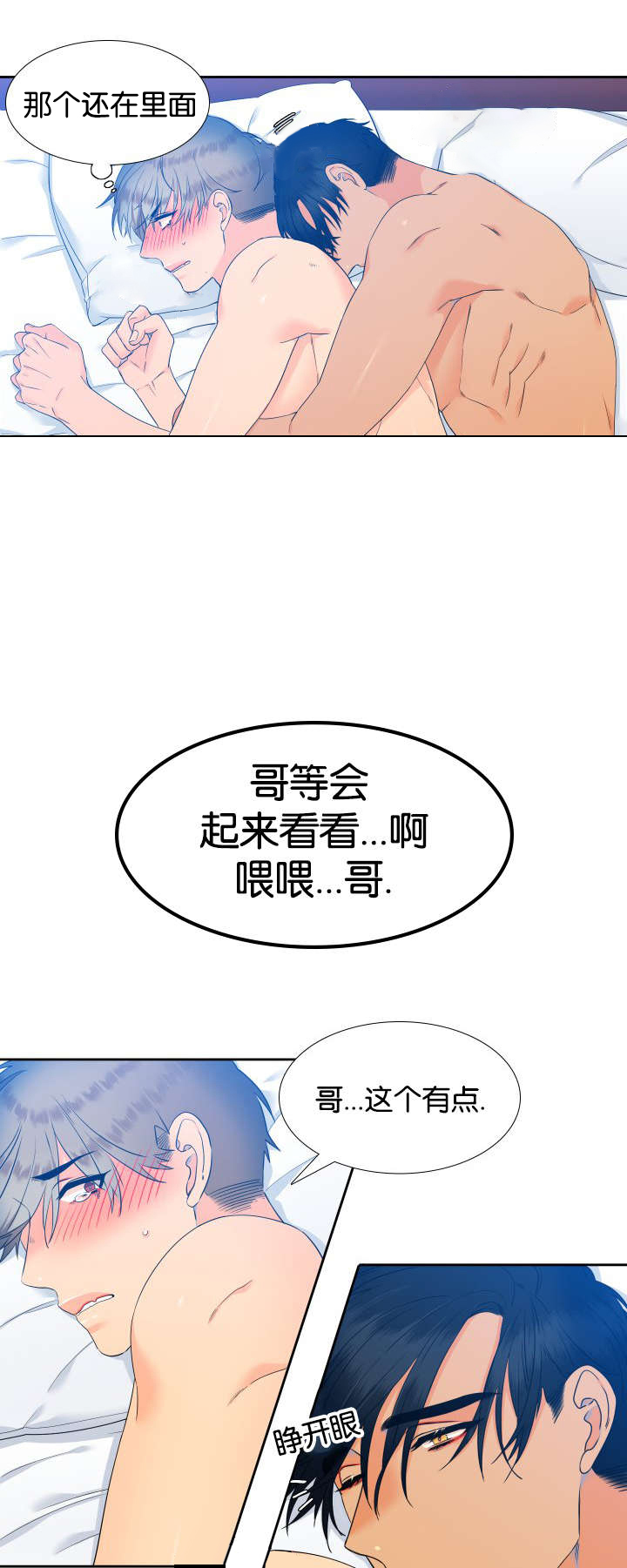 【狼的香气】漫画-（第67话_不对劲）章节漫画下拉式图片-第3张图片