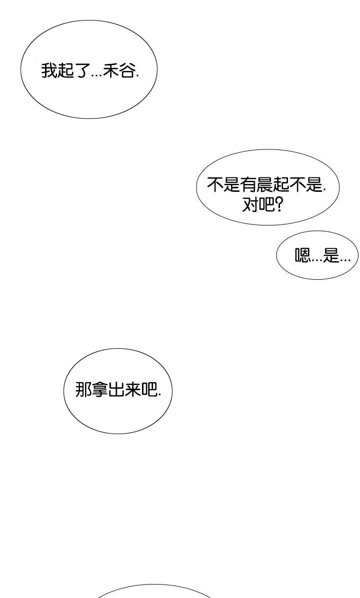 【狼的香气】漫画-（第67话_不对劲）章节漫画下拉式图片-第5张图片