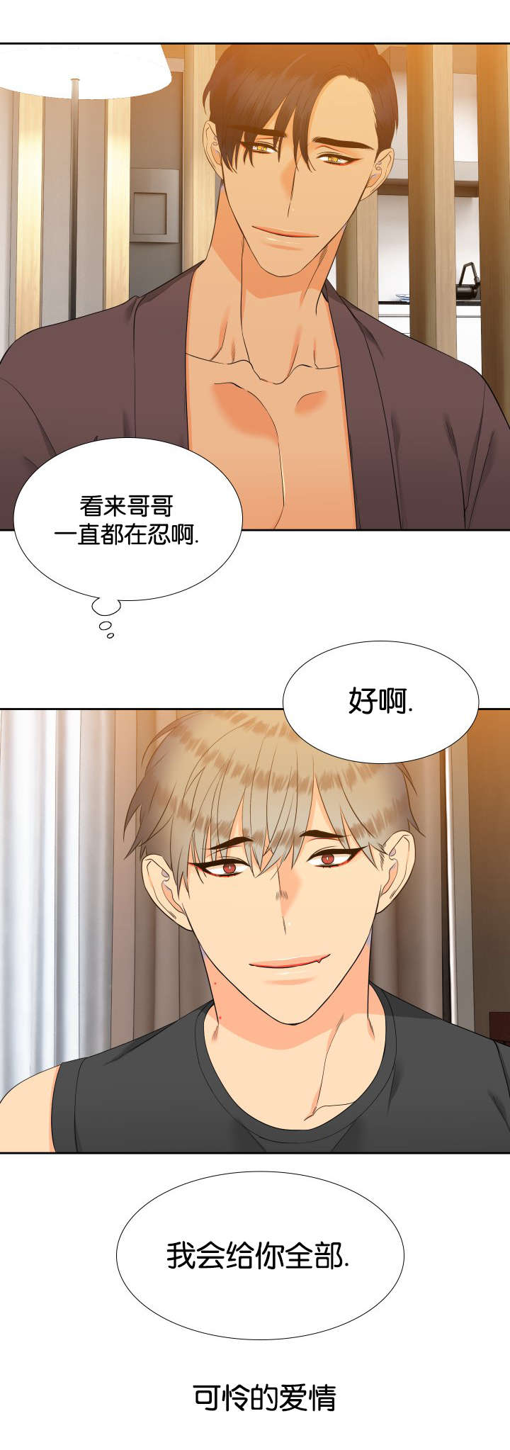 【狼的香气】漫画-（第73话_他的同意）章节漫画下拉式图片-第9张图片