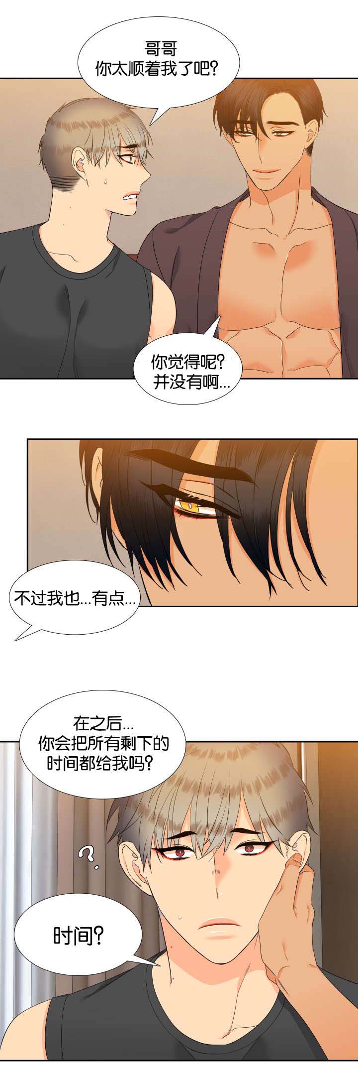 【狼的香气】漫画-（第73话_他的同意）章节漫画下拉式图片-第7张图片