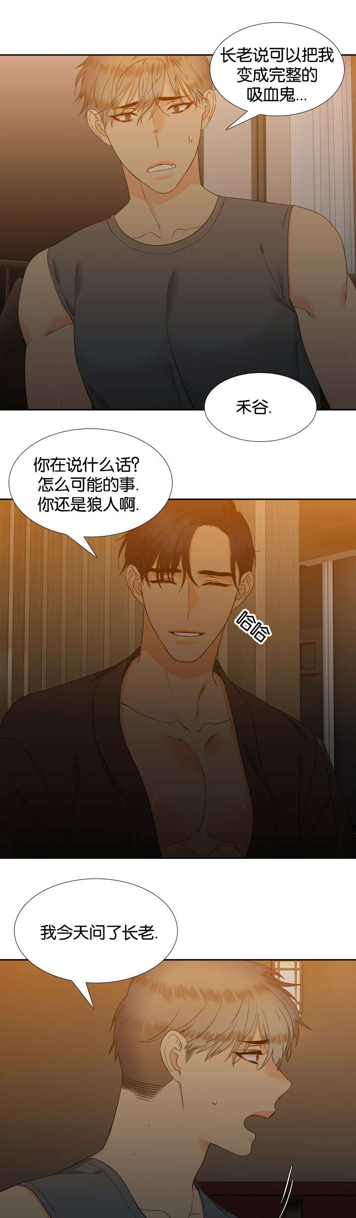 【狼的香气】漫画-（第74话_在想什么）章节漫画下拉式图片-第7张图片