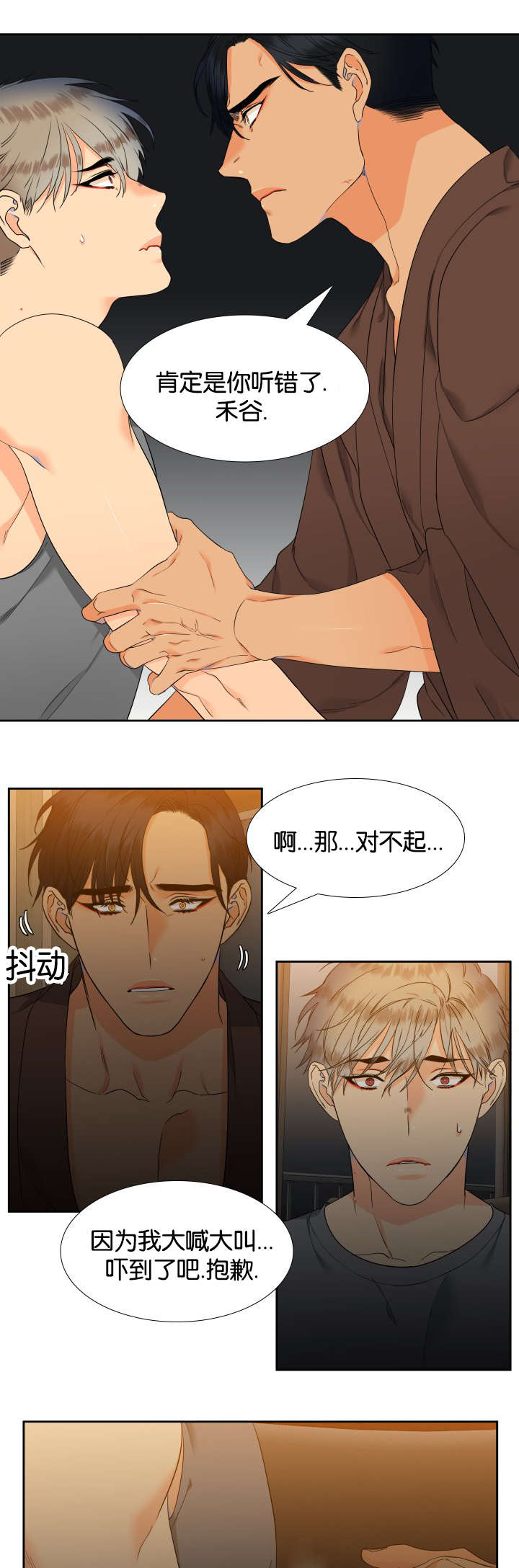 【狼的香气】漫画-（第74话_在想什么）章节漫画下拉式图片-第9张图片