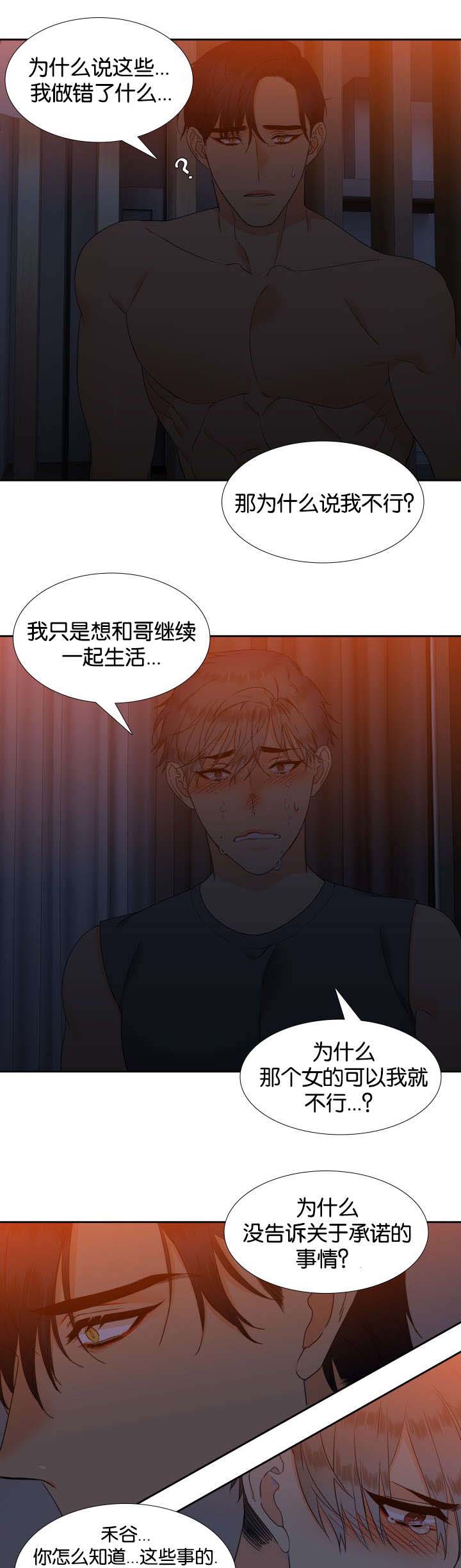 【狼的香气】漫画-（第75话_我要回家）章节漫画下拉式图片-第5张图片