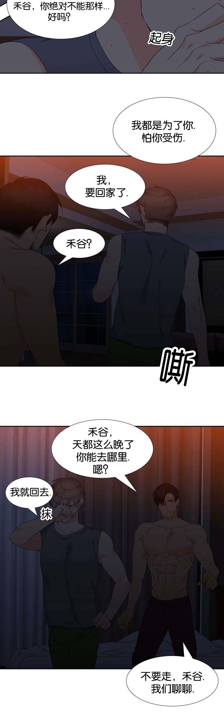 【狼的香气】漫画-（第75话_我要回家）章节漫画下拉式图片-第6张图片