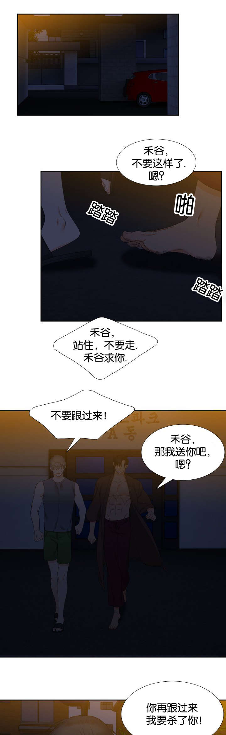 【狼的香气】漫画-（第75话_我要回家）章节漫画下拉式图片-第7张图片