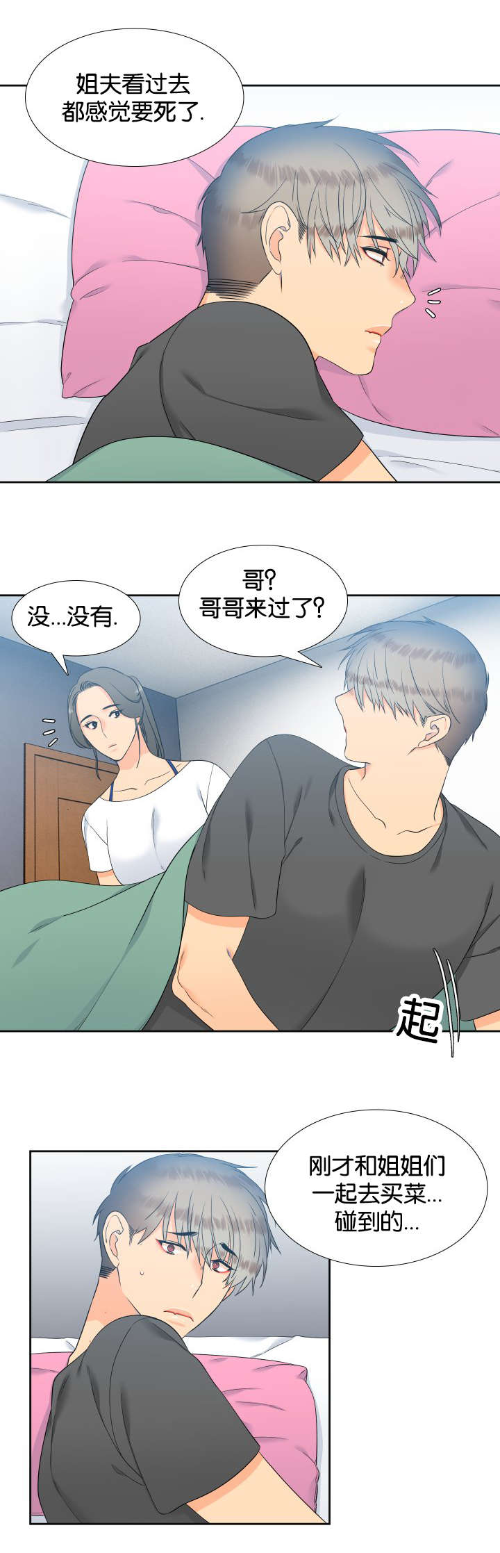 【狼的香气】漫画-（第76话_快来救我）章节漫画下拉式图片-第3张图片