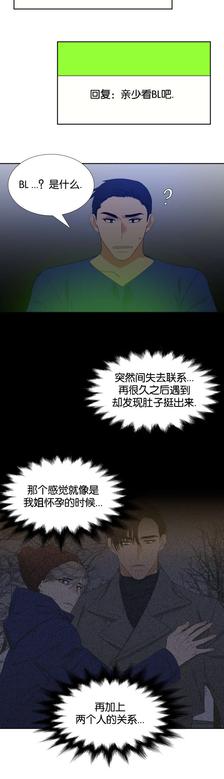 【狼的香气】漫画-（第81话_陌生电话）章节漫画下拉式图片-第12张图片