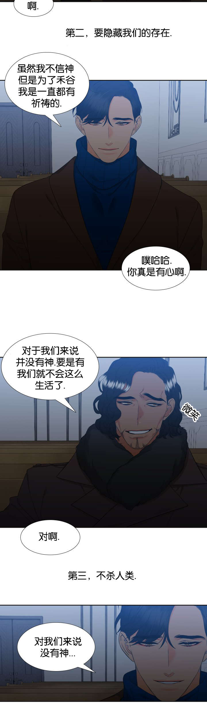 【狼的香气】漫画-（第83话_是谁）章节漫画下拉式图片-第6张图片