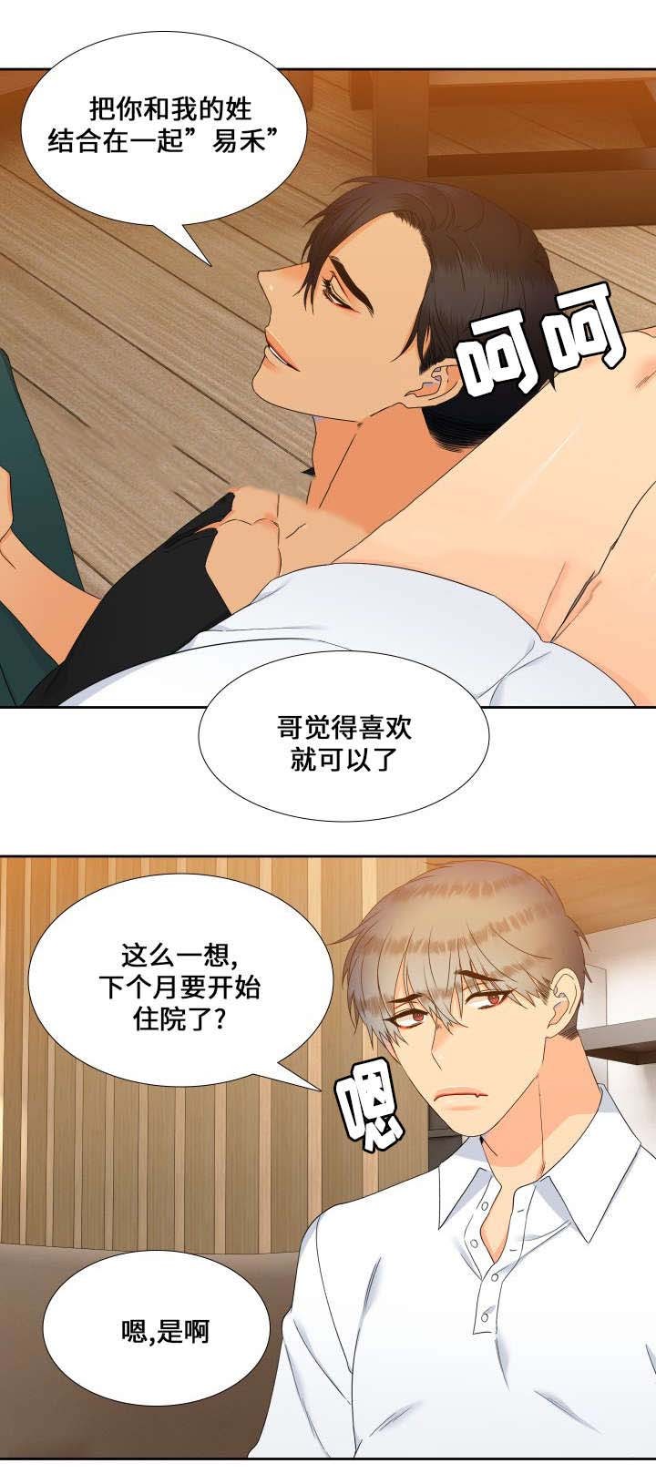 【狼的香气】漫画-（第85话_第86话内心的不安）章节漫画下拉式图片-第13张图片