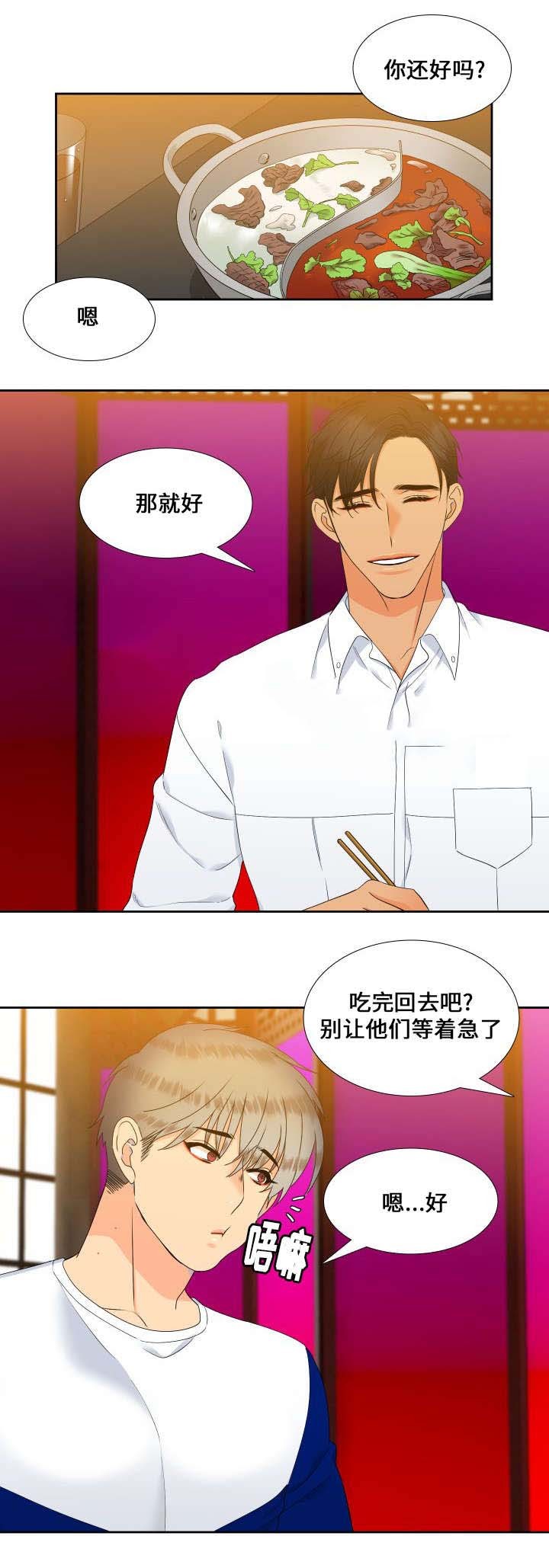 【狼的香气】漫画-（第90话_第90话约会）章节漫画下拉式图片-第11张图片