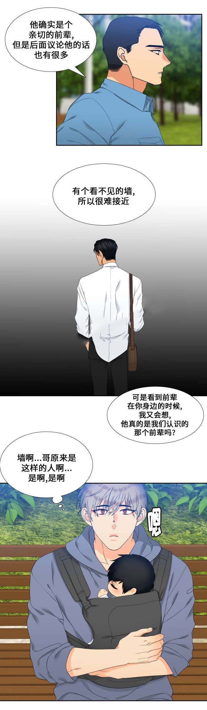 【狼的香气】漫画-（第93话_第93话诉苦）章节漫画下拉式图片-第8张图片