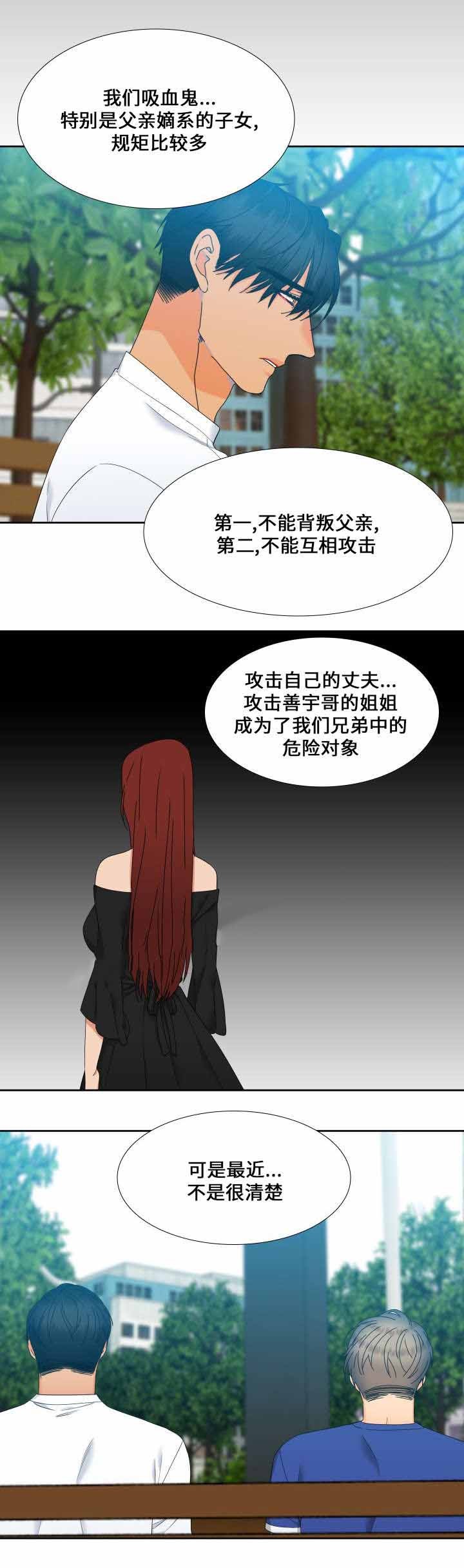 【狼的香气】漫画-（第105话_危险对象）章节漫画下拉式图片-第13张图片