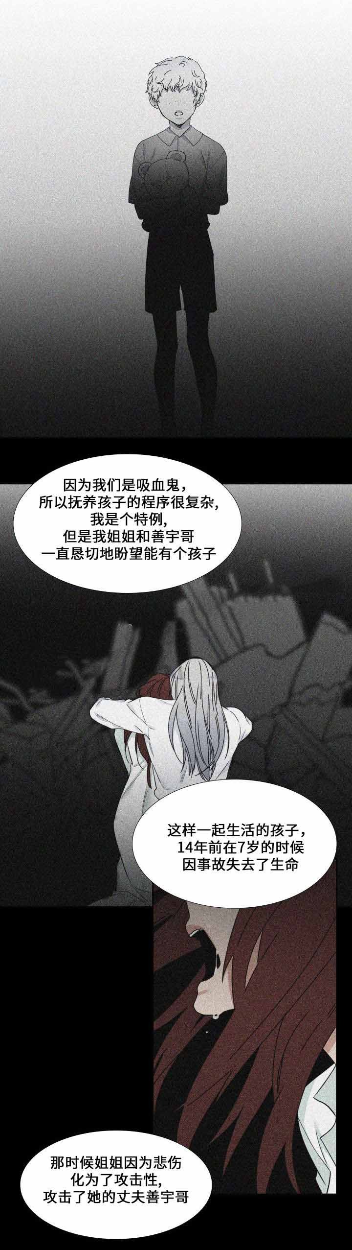 【狼的香气】漫画-（第105话_危险对象）章节漫画下拉式图片-第11张图片