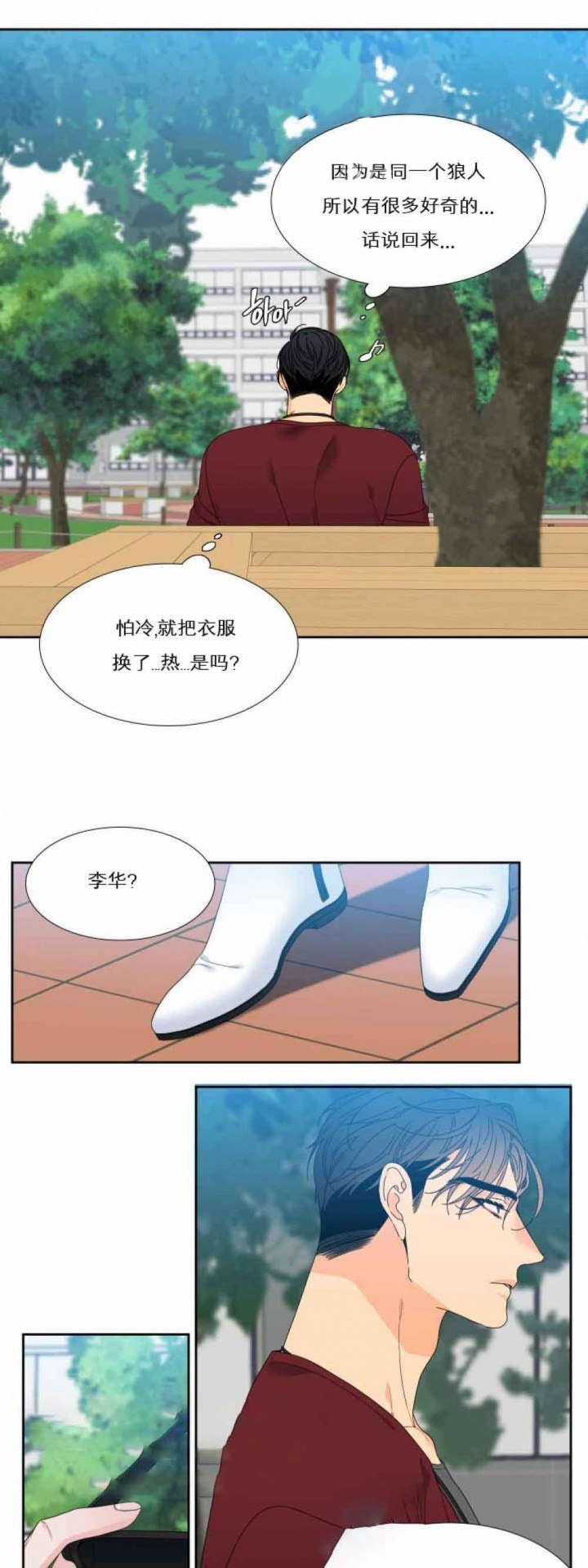 【狼的香气】漫画-（第119话_119）章节漫画下拉式图片-第4张图片