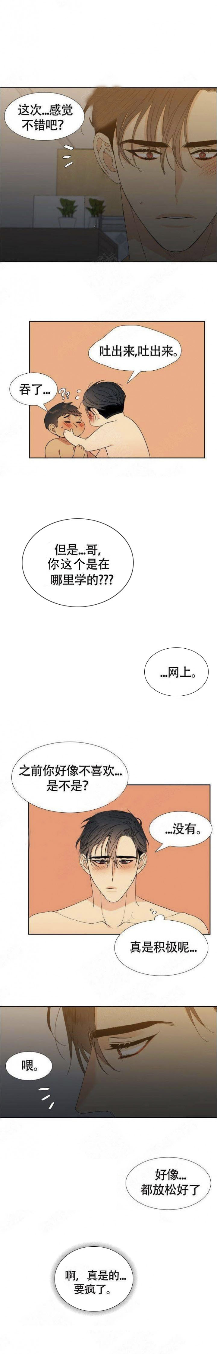 【狼的香气】漫画-（第136话_135）章节漫画下拉式图片-第1张图片