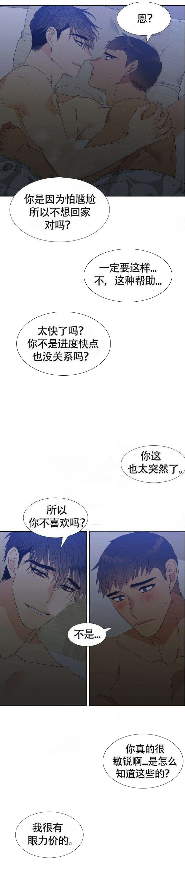 【狼的香气】漫画-（第137话_136）章节漫画下拉式图片-第2张图片