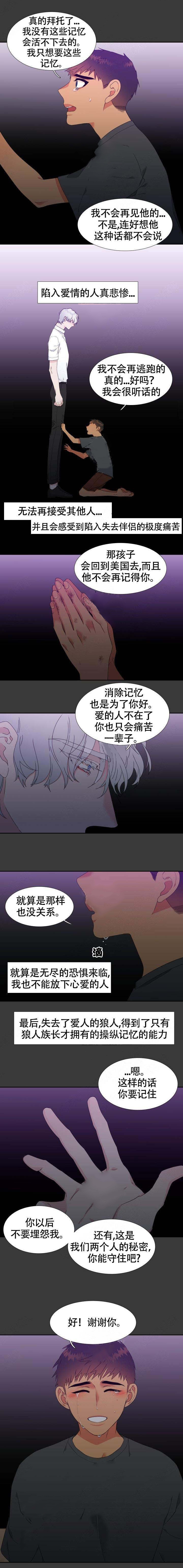 【狼的香气】漫画-（第143话_142）章节漫画下拉式图片-第2张图片