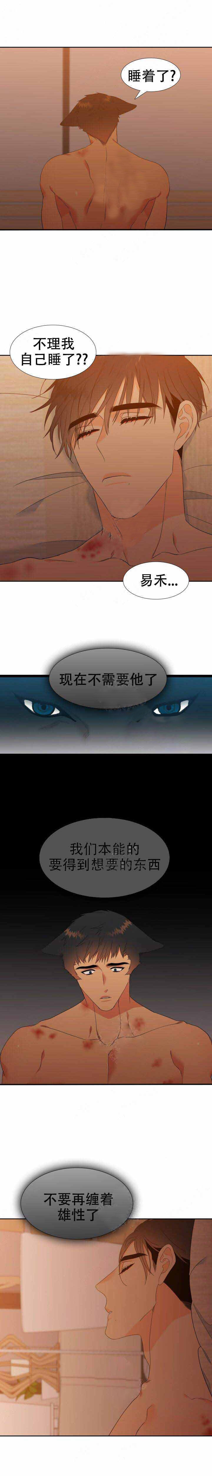 【狼的香气】漫画-（第162话_161）章节漫画下拉式图片-第1张图片