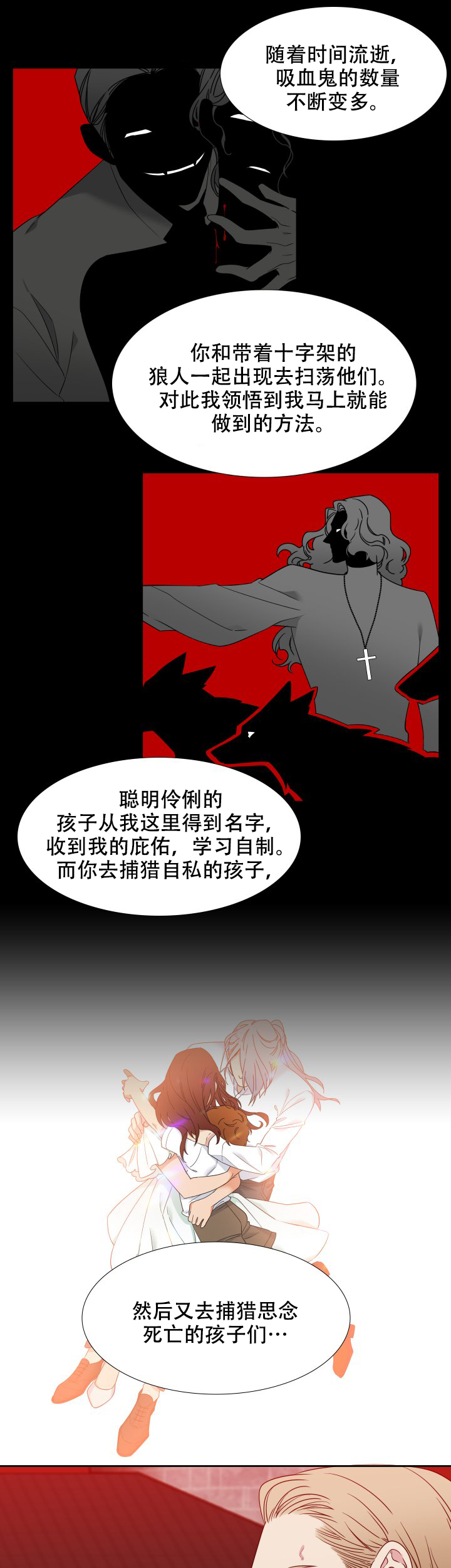 【狼的香气】漫画-（第185话_184）章节漫画下拉式图片-第4张图片