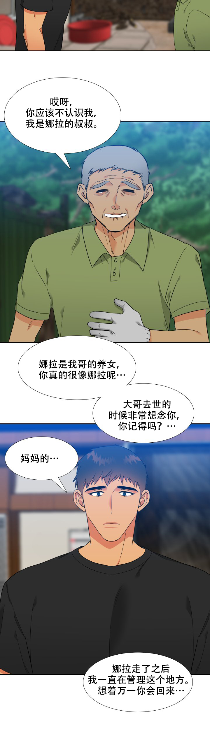 【狼的香气】漫画-（第190话_189）章节漫画下拉式图片-第2张图片