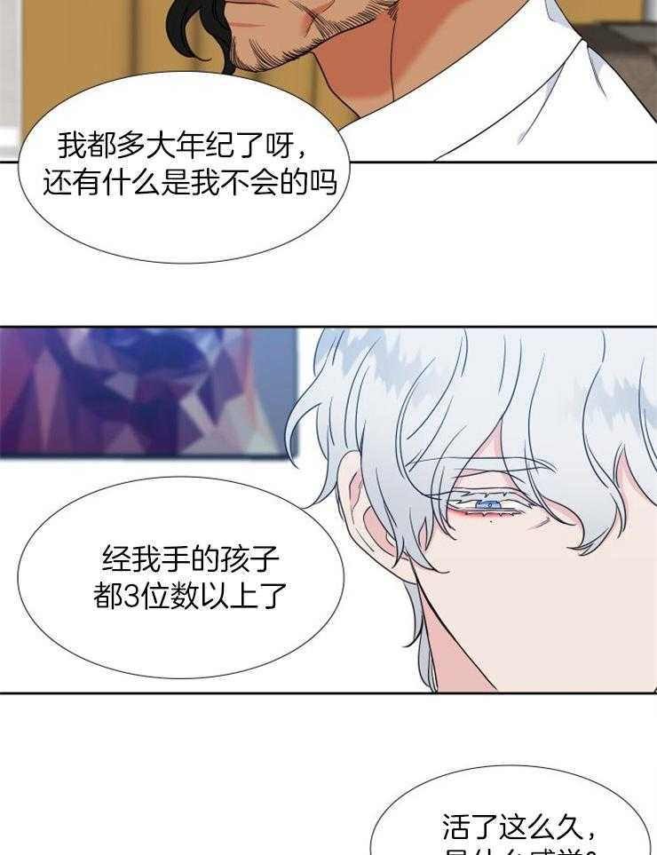 【狼的香气】漫画-（第209话_活了这么久什么感觉）章节漫画下拉式图片-第20张图片