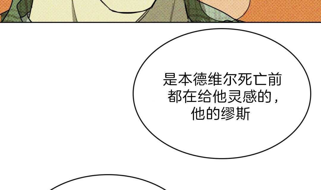 【绿色镌像】漫画-（第2话_找到了谬斯）章节漫画下拉式图片-第53张图片