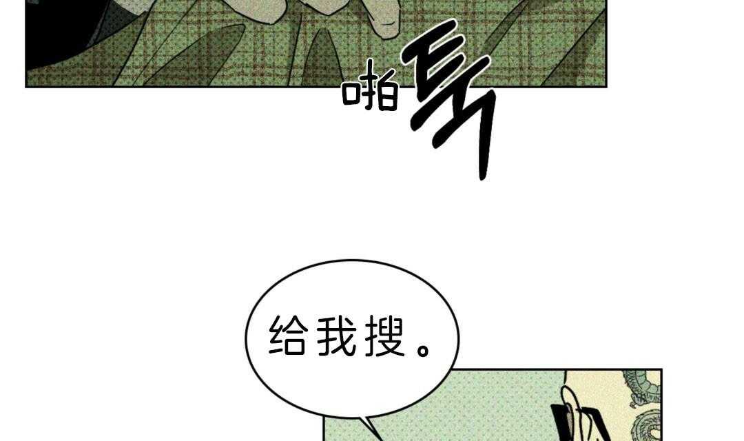 【绿色镌像】漫画-（第4话_放过一马）章节漫画下拉式图片-第25张图片