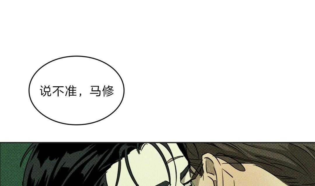 【绿色镌像】漫画-（第8话_不义之财）章节漫画下拉式图片-第7张图片