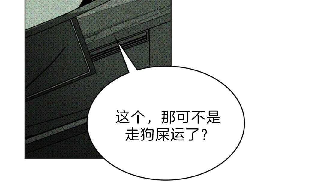 【绿色镌像】漫画-（第8话_不义之财）章节漫画下拉式图片-第30张图片