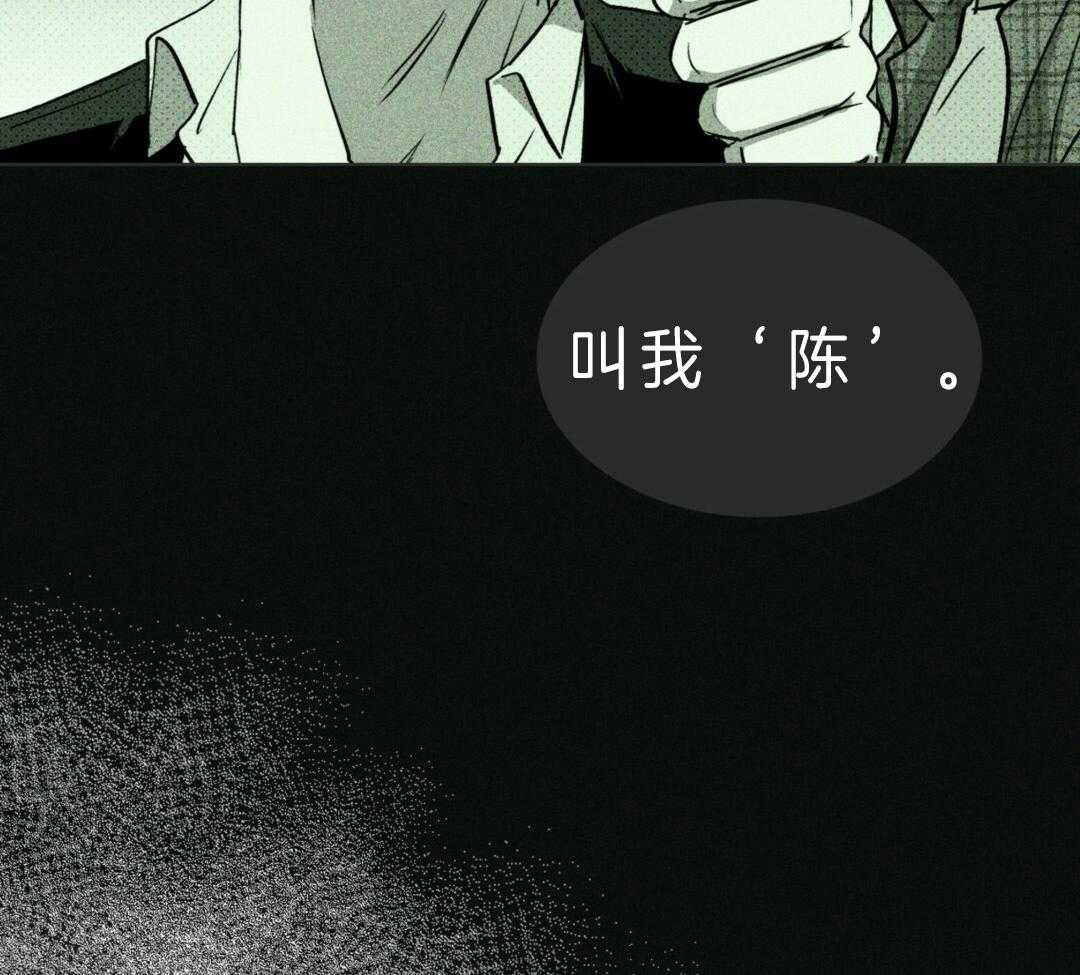 【绿色镌像】漫画-（第8话_不义之财）章节漫画下拉式图片-第43张图片