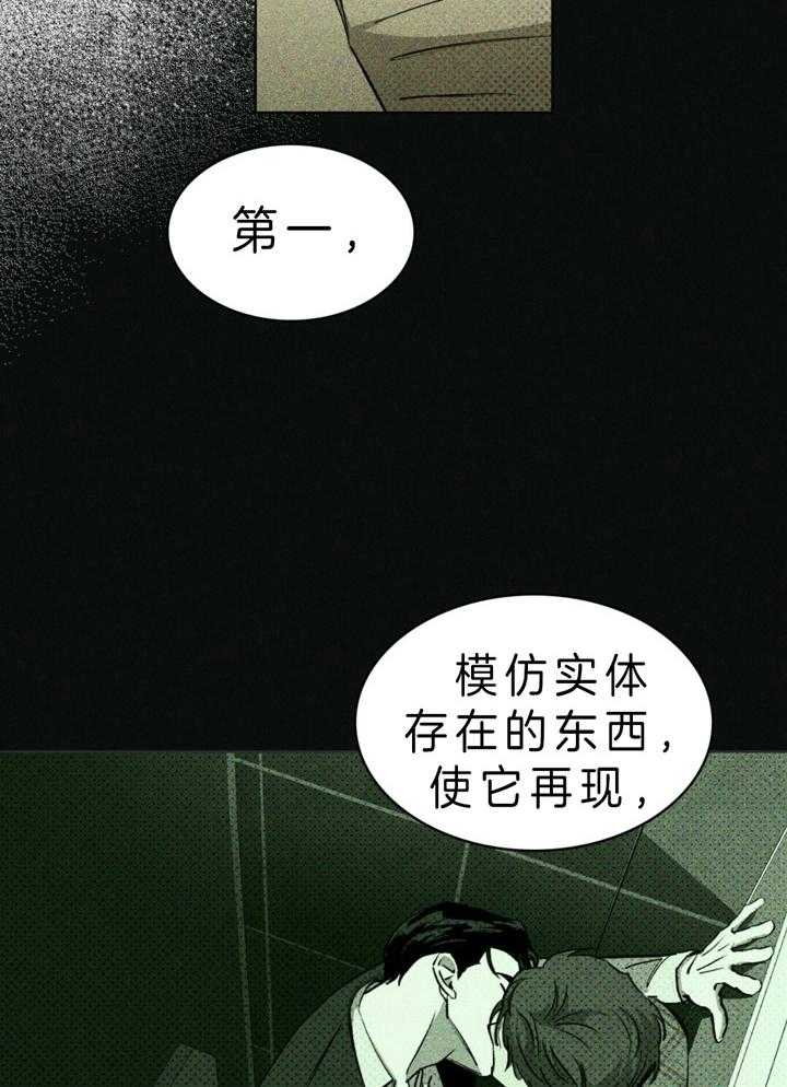 【绿色镌像】漫画-（第8话_不义之财）章节漫画下拉式图片-第36张图片