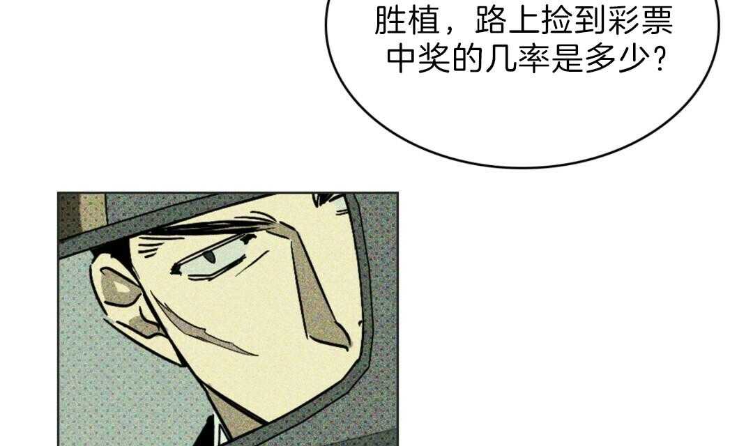 【绿色镌像】漫画-（第8话_不义之财）章节漫画下拉式图片-第29张图片