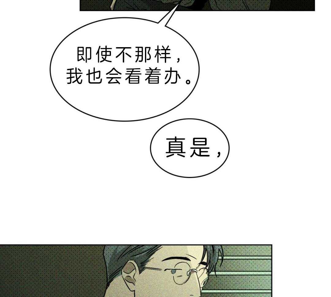 【绿色镌像】漫画-（第9话_心有所属）章节漫画下拉式图片-第12张图片