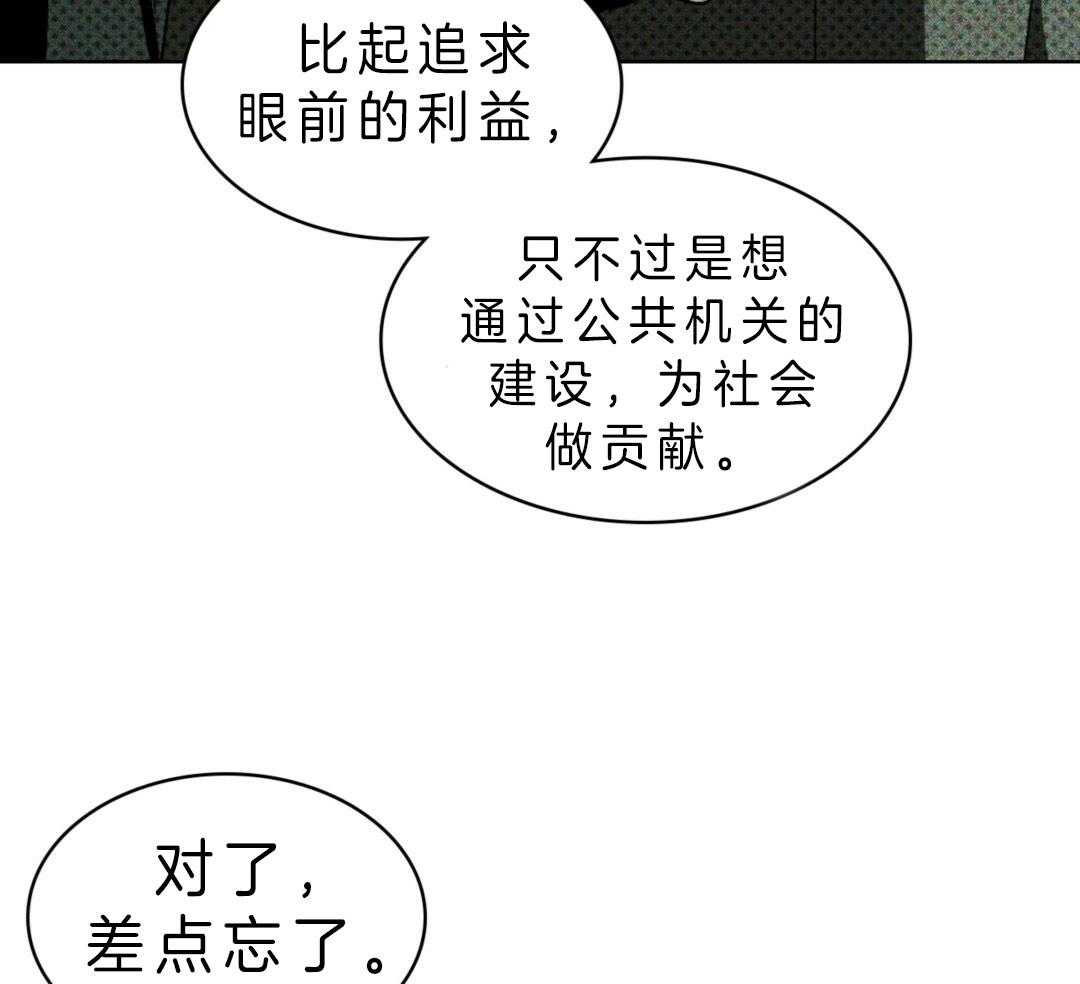 【绿色镌像】漫画-（第9话_心有所属）章节漫画下拉式图片-第25张图片